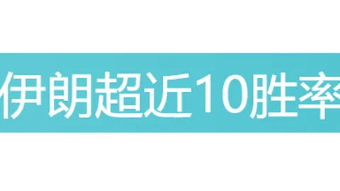 皇馬追逐尼科-威廉姆斯加盟，球员拒绝直接转会离队于毕巴
